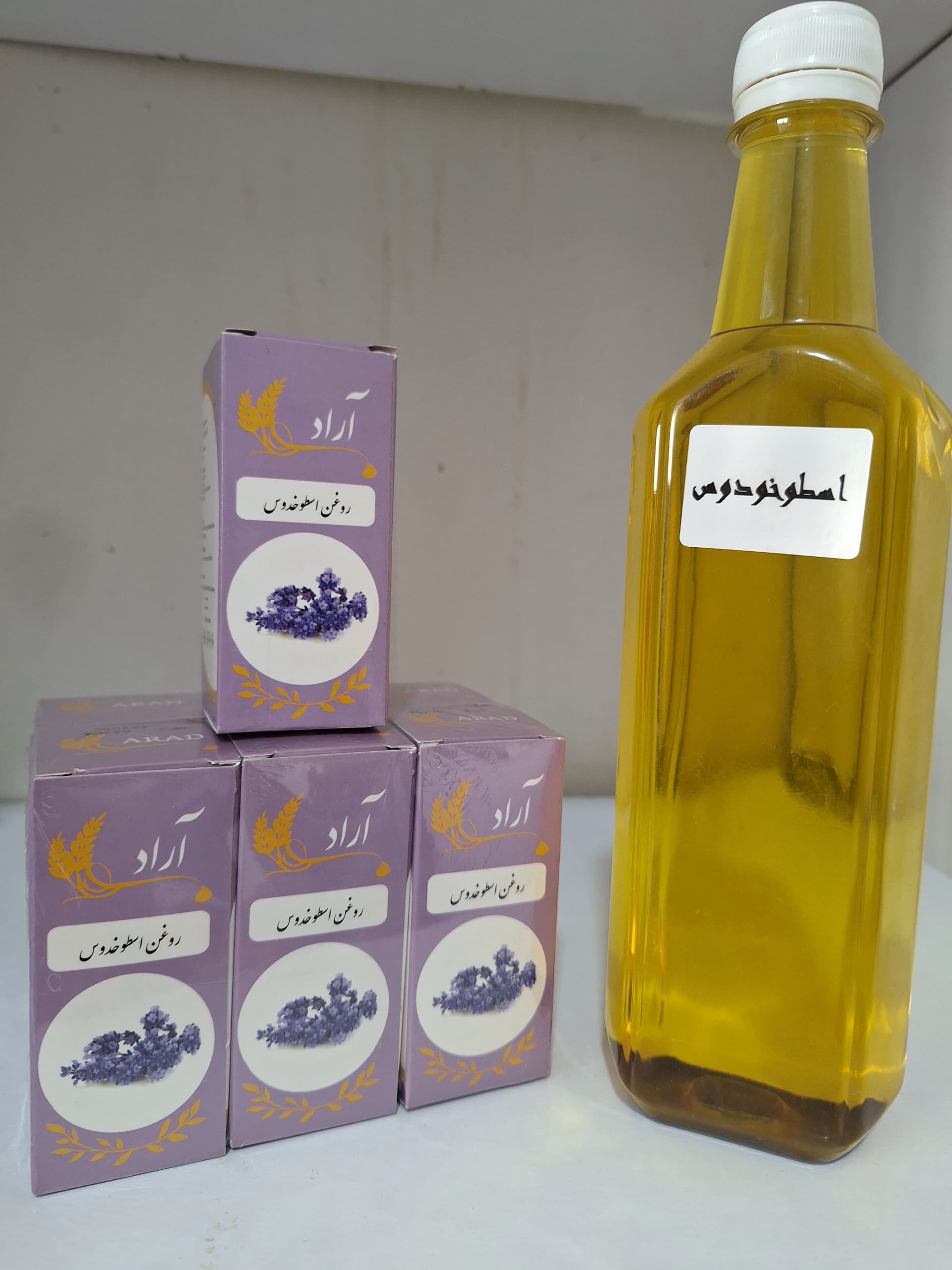 روغن اسطوخودوس آراد طبیعت  ایرانیان100%خالص و طبیعی