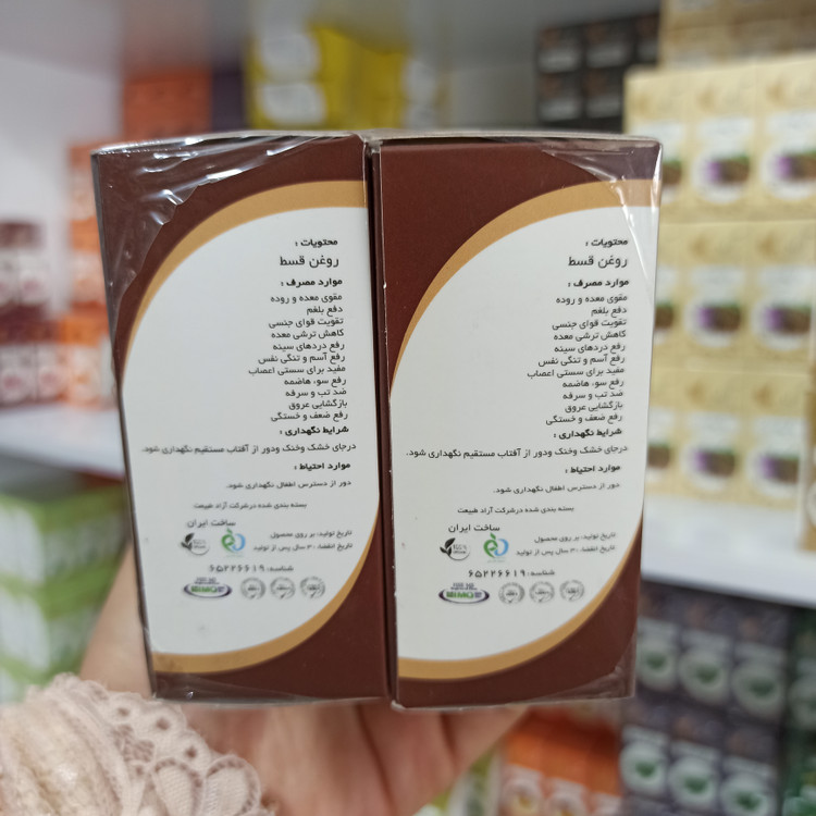 روغن قسط آراد طبیعت ایرانیان100%خالص و طبیعی