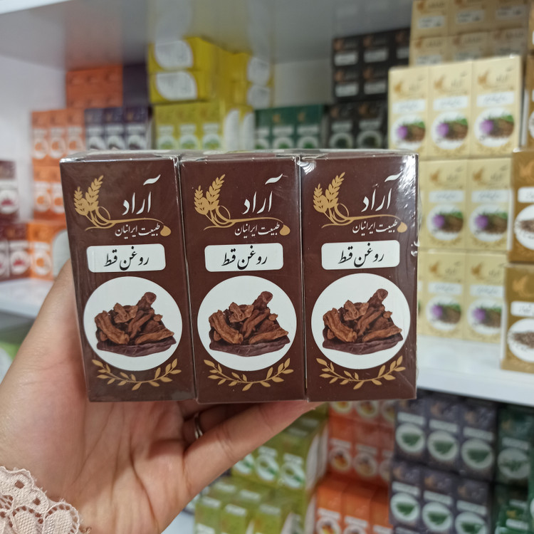 روغن قسط آراد طبیعت ایرانیان100%خالص و طبیعی