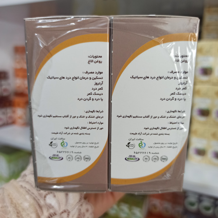 روغن الاغ آراد طبیعت ایرانیان100%خالص و طبیعی